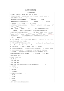 美术教师招聘考试题库及答案