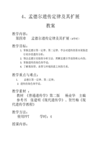 普通遗传学第4章教案