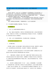 如何对不符合任职资格要求的员工进行降薪处理？