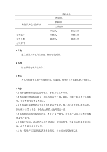 14贴签及外包岗位职责