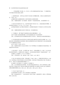 第一次信贷管理岗位考试试卷答案及分析(1)