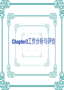 Chapter3工作分析与评价