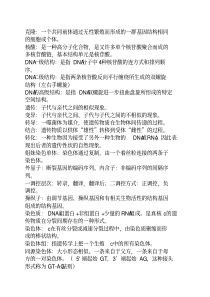 遗传学复习重点云南农业大学