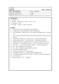 15.前厅总机接线员岗位职责