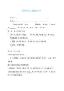 园林绿化工程设计合同