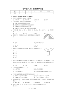 郑州市七年级(上)期末数学试卷含答案