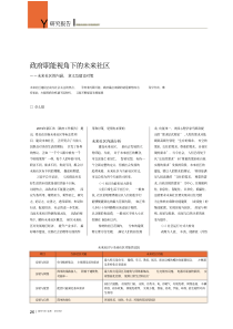 政府职能视角下的未来社区——未来社区的内涵、意义及建设对策