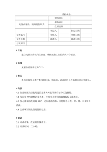 15无菌衣清洗、消毒岗位职责