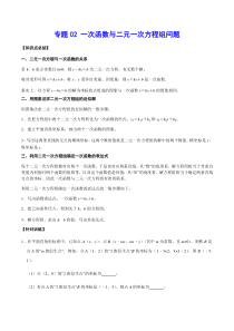 中考数学专题：一次函数与二元一次方程组问题(原卷版)