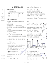 初二数学练习卷-含答案