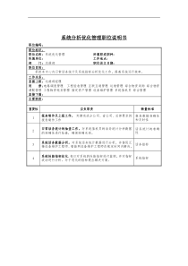 系统分析优化工程师岗位说明书