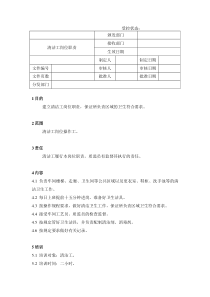 16清洁工岗位职责