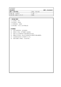 17.前厅车队司机岗位职责