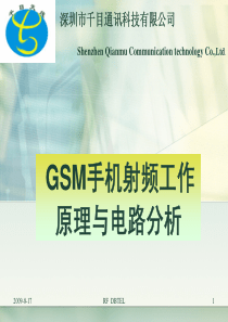 GSM手机射频工作原理与电路分析