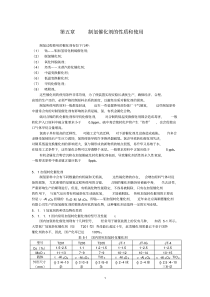 5制氢催化剂的使用