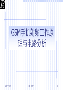 GSM手机射频工作原理与电路分析