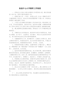 中心校德育档案