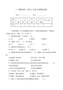 XX镇招录后备干部笔试试卷及答案