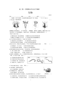 北京市海淀区2018-2019学年度第一学期八年级生物期末试卷及答案