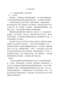 变压吸附制氢装置操作手册