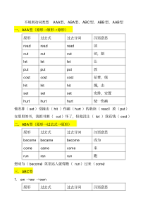 不规则动词类型AAA型、ABA型、ABC型、ABB型、AAB型