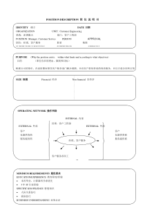 17个典型的职位说明书(2)