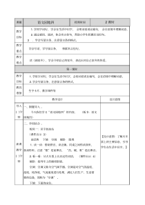 部编版二年级语文上册《语文园地四》优秀教案设计