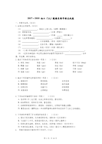 2017-2018学年南京鼓楼区八上语文期中考试与解析