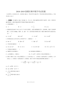 2018~2019南京市鼓楼区初一数学期中真题