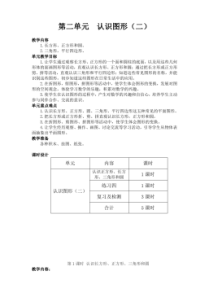 2018新苏教版一年级下册数学《认识图形(二)》教案