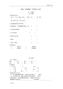 2021部编版二年级语文上册第六单元课堂练习题及答案15八角楼上