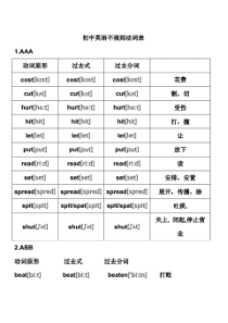 初中英语不规则动词表大全