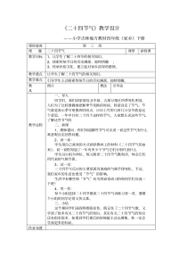 二十四节气教学设计