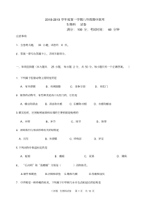 福建省厦门市2018-2019学年度八上生物联考试卷