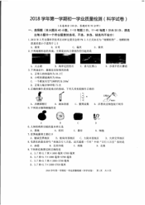 宁波市江北区2018-2019学年上学期期末七年级科学检测卷附答案解析