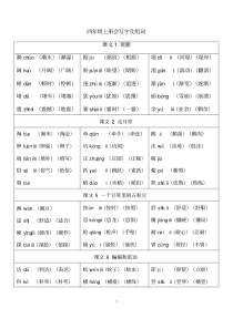 新人教部编版四年级语文上册写字表