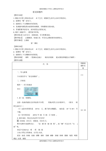 最新部编版小学二年级上册语文语文园地四(教案)