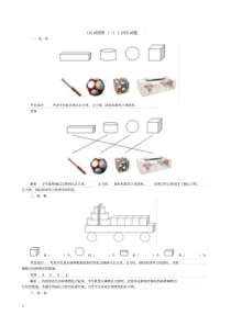 最新人教版一年级上册数学《认识图形(一)》同步试题精品试卷