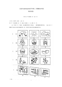 2019年山西省太原市七年级下学期期末英语试卷+答案