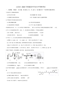 2020年新高考山东卷word版(含答案)