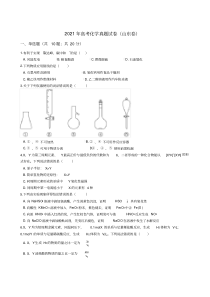 2021年高考化学真题试题(山东卷)(Word版+答案+解析)