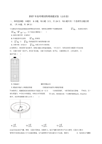 2021年高考理综物理真题试题(山东卷)(Word版+答案+解析)