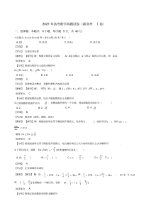 2021年高考数学真题试题(新高考Ⅰ卷)(word版,含答案与解析)