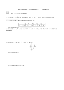 《用待定系数法求二次函数的解析式》同步练习(含答案)