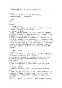 16《盼》第一课时教学设计