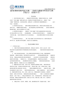 2018教师资格证考试大纲：《体育与健康学科知识与教学能力》(初级中学)