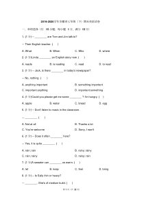 2019-2020学年安徽省七年级(下)期末英语试卷