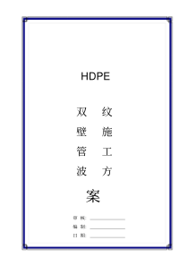 HDPE双壁波纹管沟槽开挖排水示意图