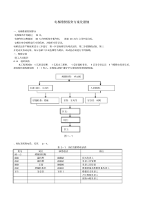 电梯维保服务方案及措施