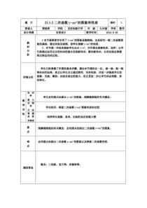 二次函数的图像和性质优秀教学设计(教案)